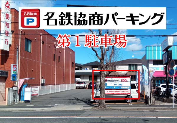 しらさぎ活法整体院名古屋駐車場お知らせ画像01